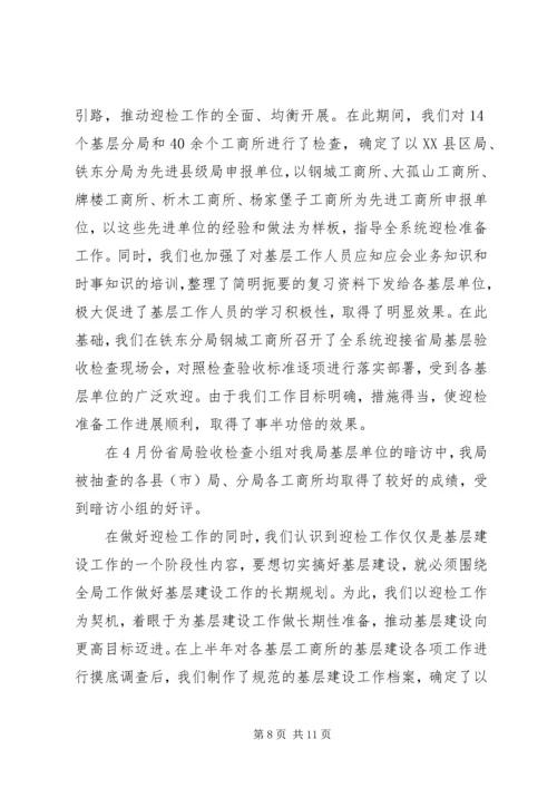 人事教育处上半年工作总结人事教育处.docx