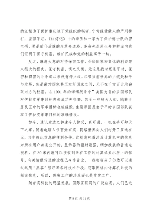 学习《保密法》个人心得体会 (3).docx