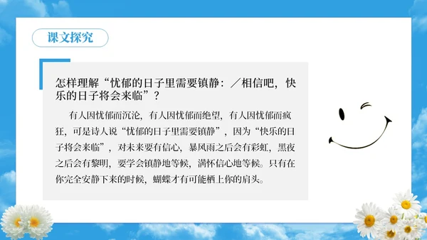蓝色简约实拍假如生活欺骗了你PPT七年级语文课文PPT