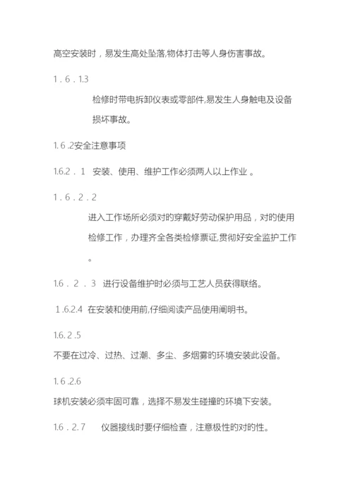 视频监控系统维护检修规程.docx