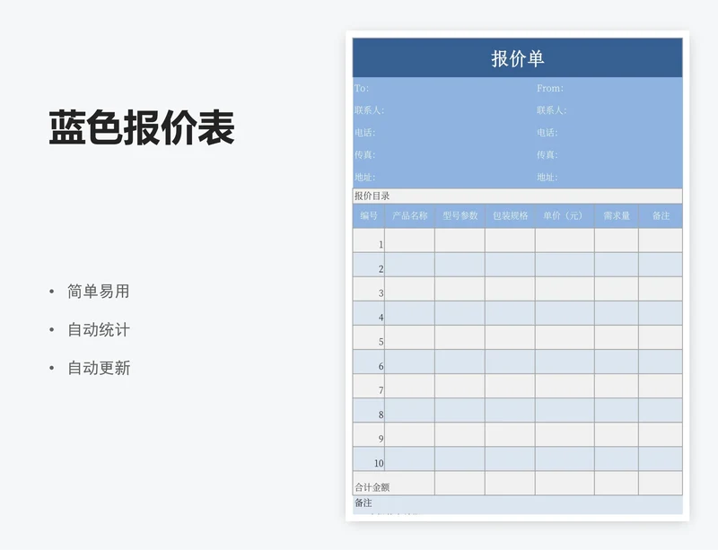 蓝色报价表
