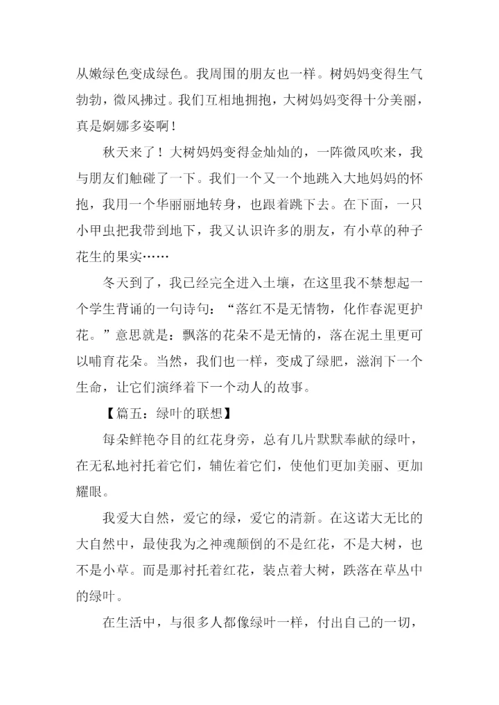 以绿叶为话题的作文.docx