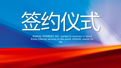 蓝色签约仪式启动大会战略合作策划PPT模板