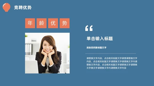 蓝橙简约头脑灯泡创意竞聘述职PPT模板
