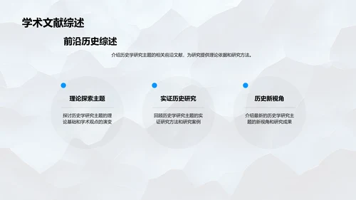 历史学开题答辩PPT模板
