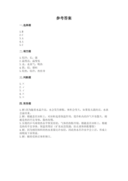 教科版科学五年级下册第四单元《热》测试卷及答案【新】.docx