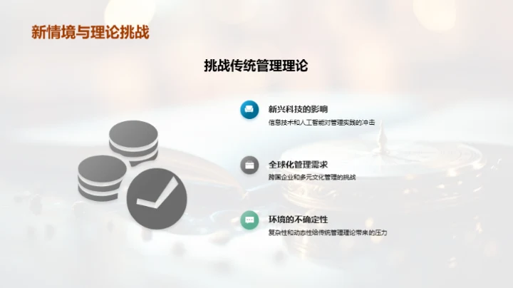 管理学的变革之路