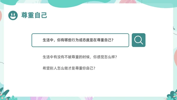 绿色卡通边框书本尊重主题班会PPT课件