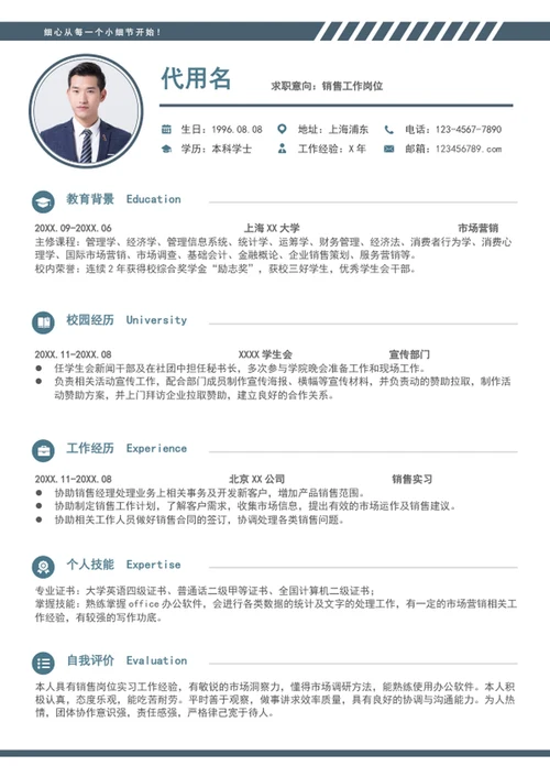 应届生销售经理个人简历模板word求职简历