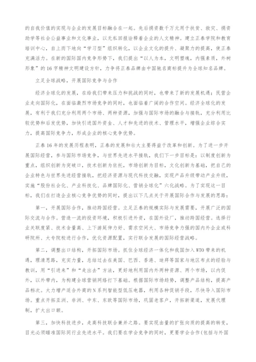 试论民营企业国际化.docx