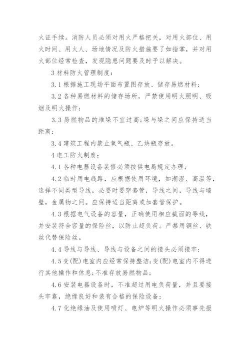 消防规章制度_3.docx