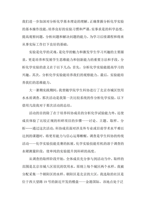 化学研究实验心得小结五篇.docx