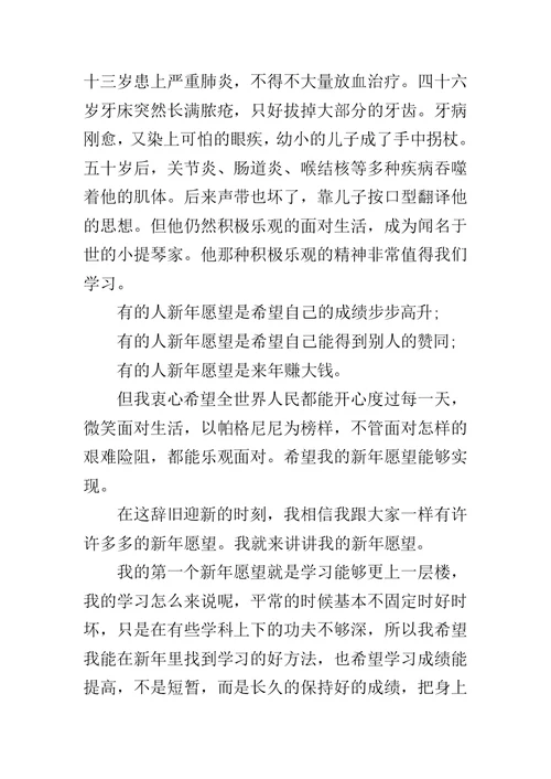 XX年关于新年愿望的作文