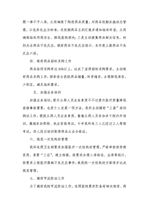 2022年医院药剂科个人工作总结范文