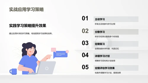 科学学习与时间管理