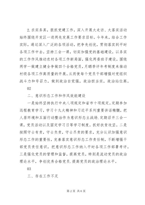 村党组织书记述职报告材料精选篇.docx