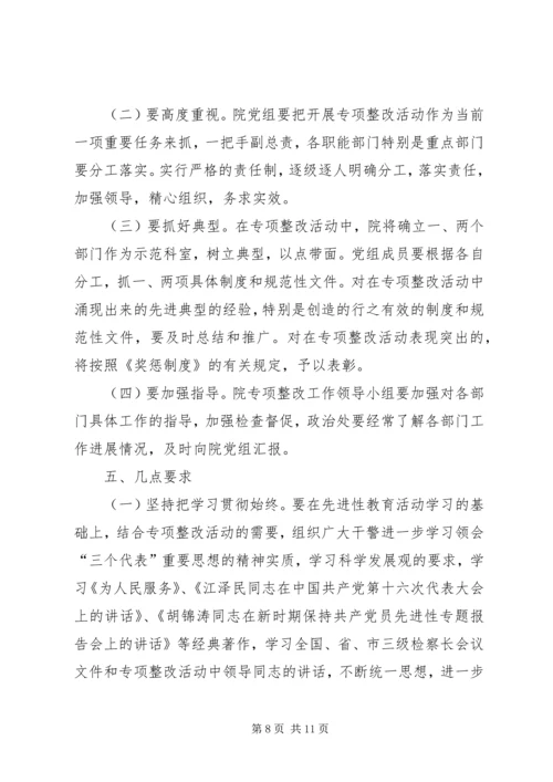 规范执法专项整治活动实施方案 (5).docx
