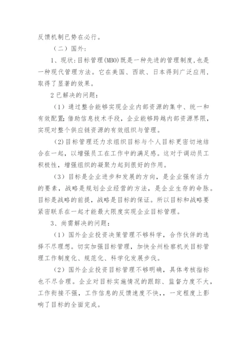 企业管理论文的开题报告.docx