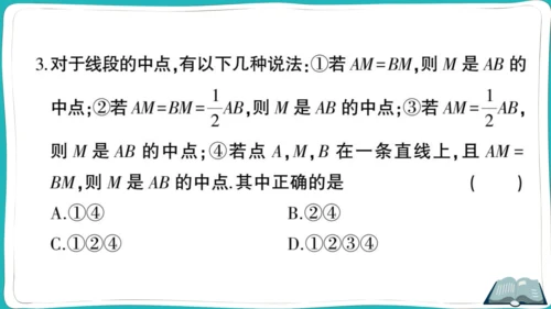 【同步综合训练】人教版七(上) 易错题专练卷（二） (课件版)