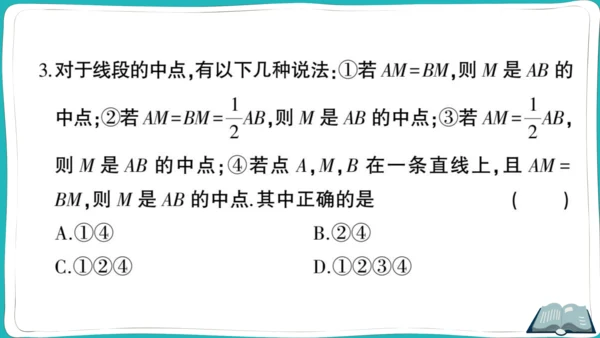 【同步综合训练】人教版七(上) 易错题专练卷（二） (课件版)