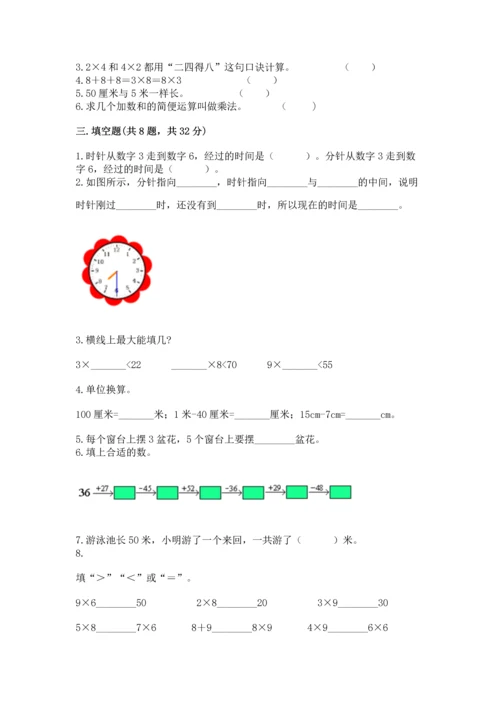 人教版二年级上册数学期末测试卷带答案（b卷）.docx