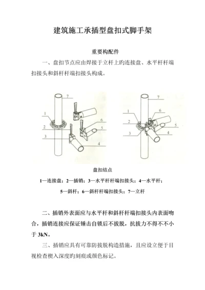 优质建筑综合施工承插型盘扣式脚手架安全重点技术基础规范汇总.docx