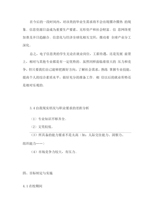 大学生职业生涯规划计划书.docx