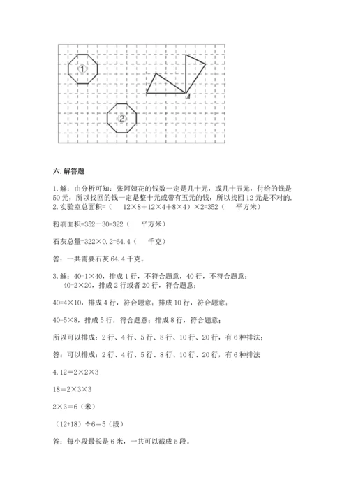 人教版五年级下册数学期末测试卷及答案【全国通用】.docx