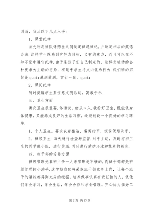 二年级班主任工作计划4篇.docx