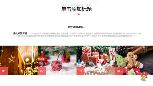圣诞节快乐创意圣诞组织活动策划方案PPT模板