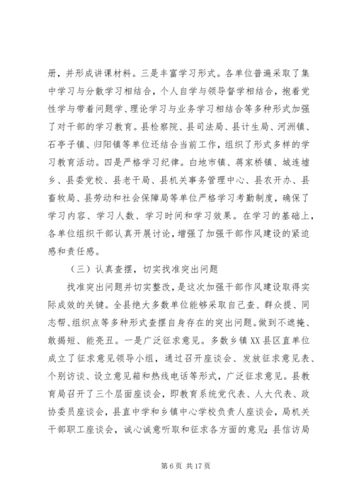 县委书记在全县加强干部作风建设讲评暨先进事迹报告会上的讲话.docx