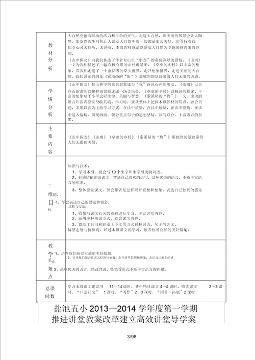 六年级上册语文单元教案