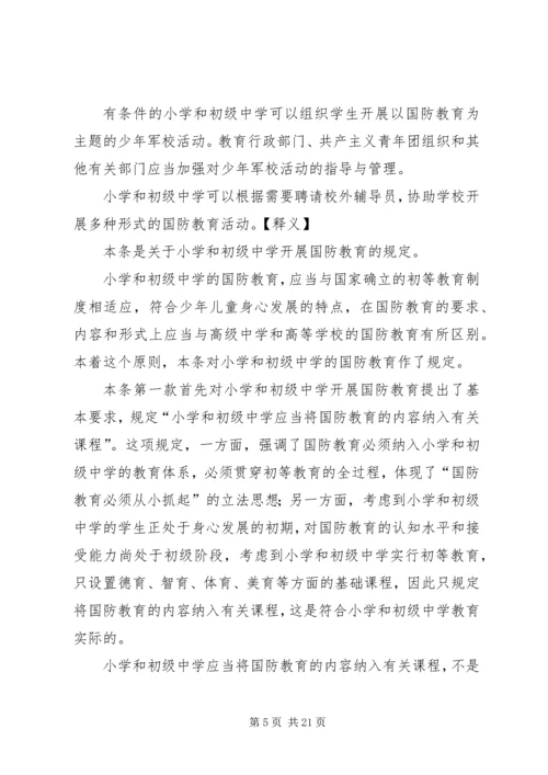 学校开展国防教育汇报材料精编.docx