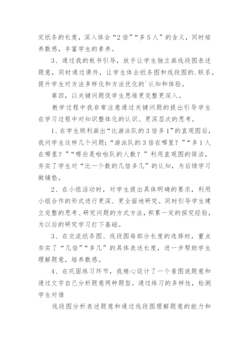 画线段图解决问题教学反思.docx