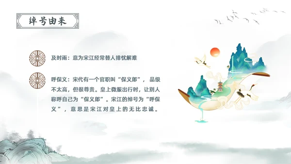 古风水彩水墨水浒传宋江PPT读书分享