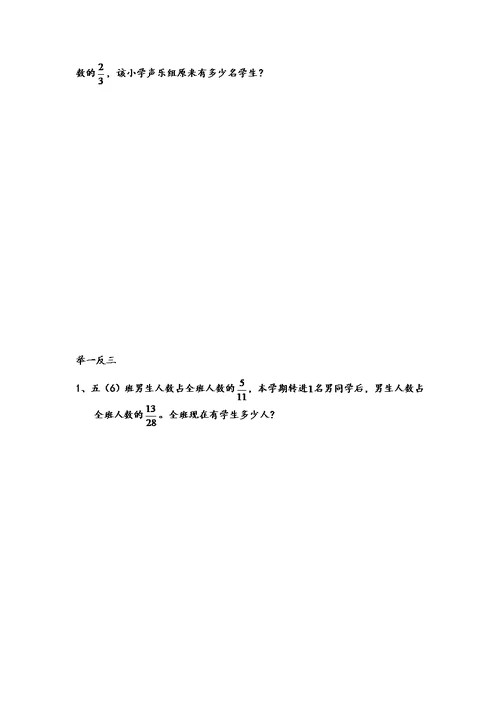 六年级数学用-转化法解分数应用题