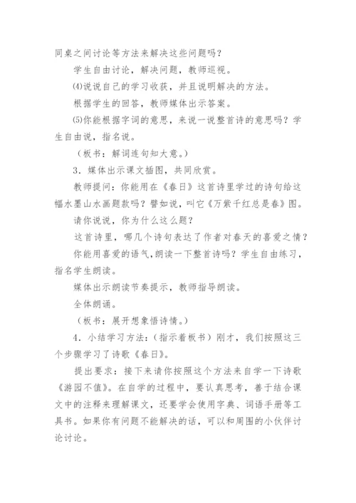 古诗《游园不值》优秀教学设计一等奖.docx