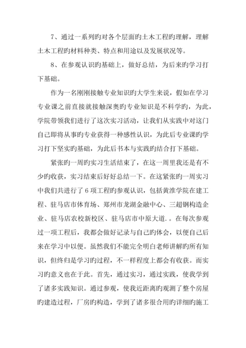 土木工程认识实习报告.docx