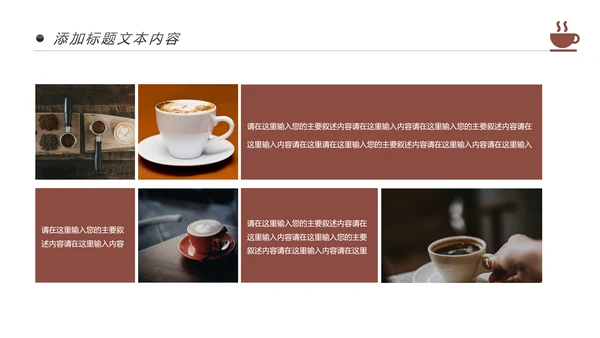 西餐厅休闲咖啡厅介绍咖啡介绍PPT模板