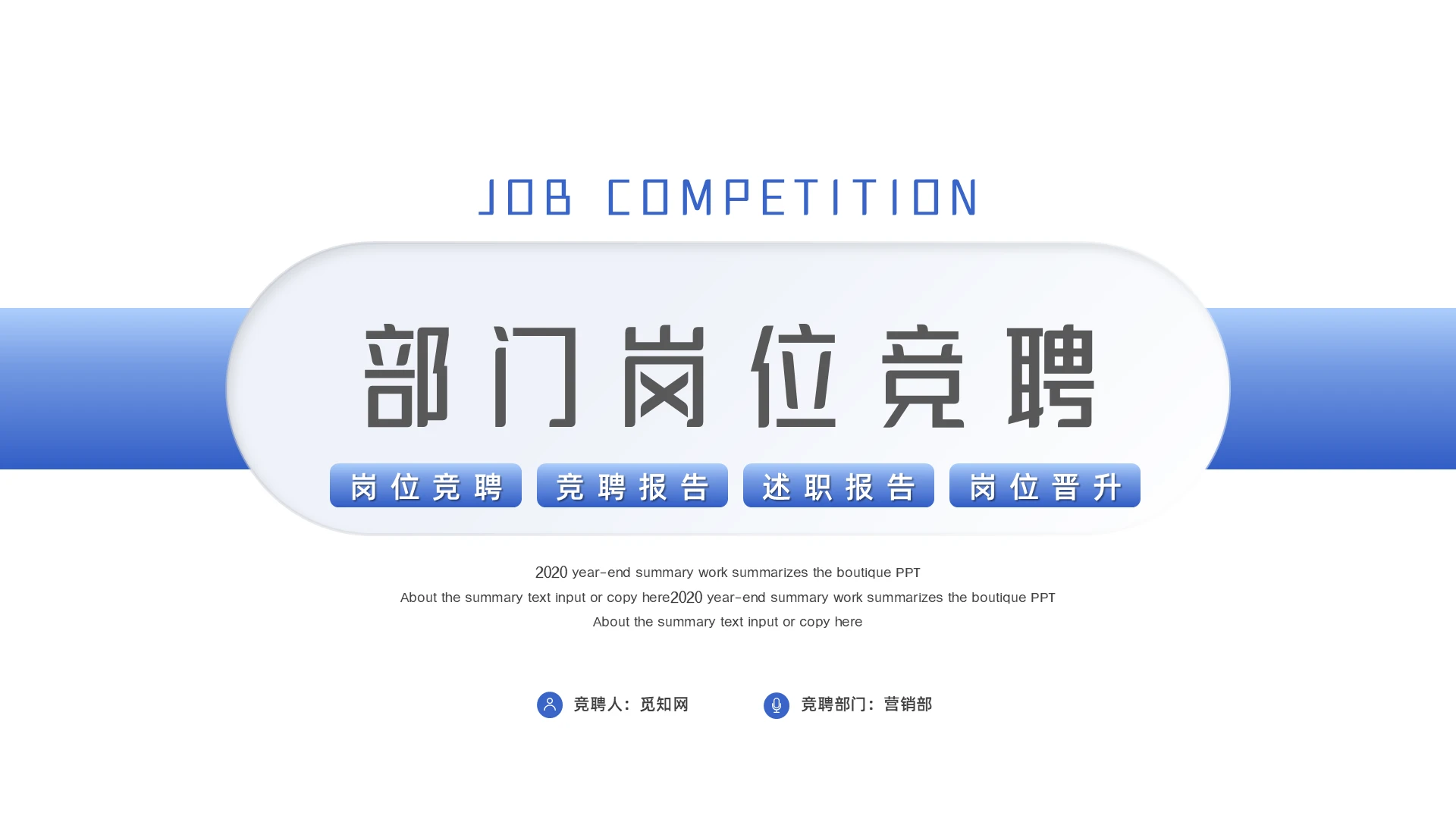 蓝色极简微粒体风部门岗位竞聘述职报告PPT模板
