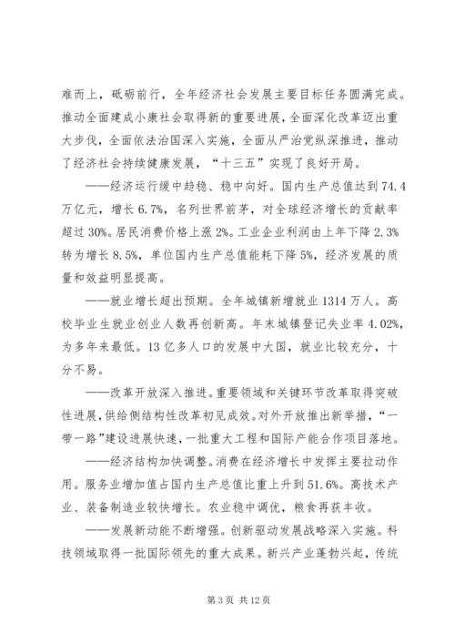 全国“两会”精神传达提纲 (3).docx