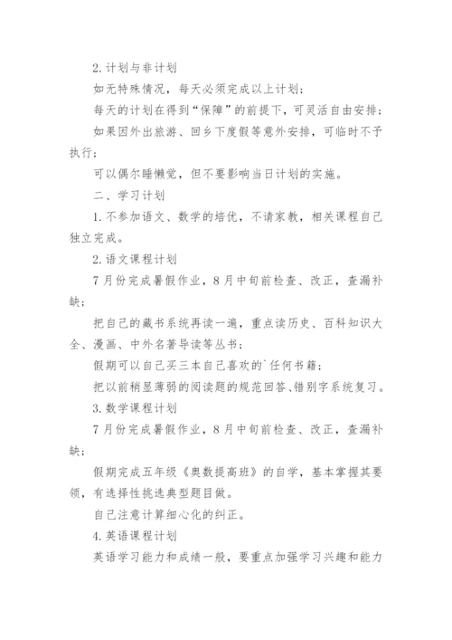 初二暑假学习计划表.docx