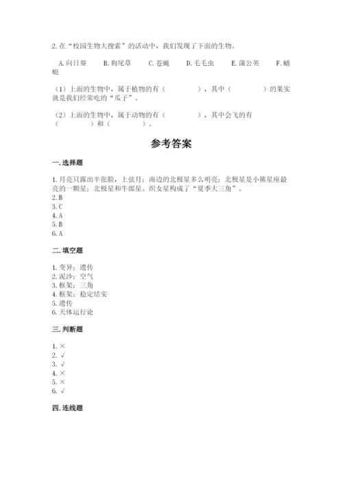 教科版六年级下册科学期末测试卷【名校卷】.docx