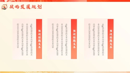 国潮风龙年新年工作计划PPT