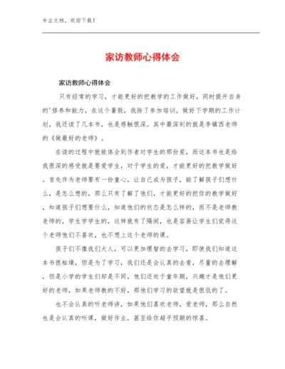 家访教师心得体会优选例文28篇.docx