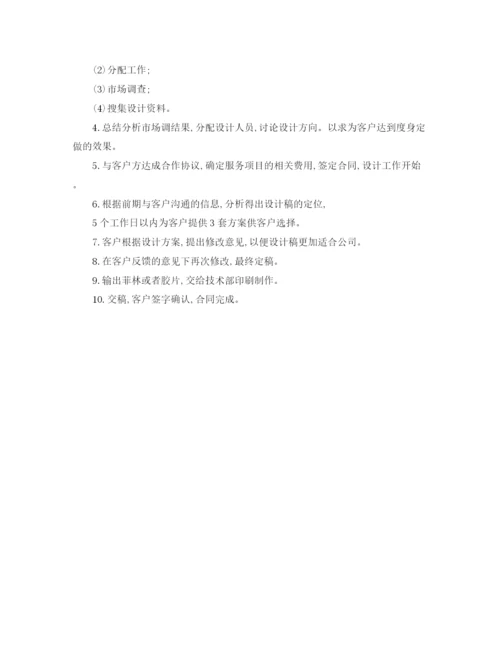 精编之设计师工作计划书范文.docx