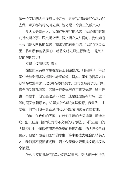 文明礼仪演讲稿模板集锦六篇