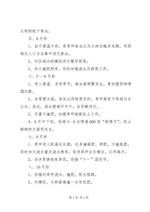 绿化养护计划书_1 (2).docx