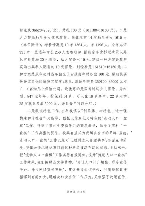 乡镇计生管理党政报告.docx