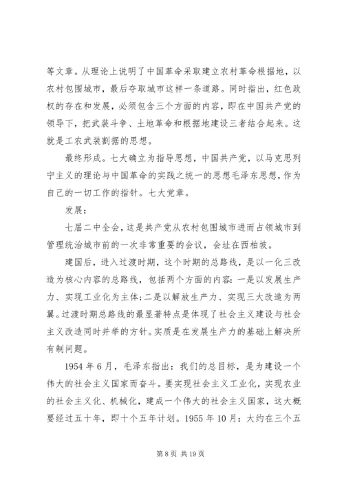 党的指导思想讲稿.docx